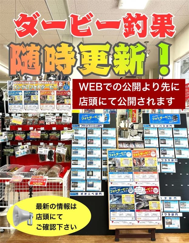 イーヨー‪ ·͜· プロフにセール情報！ページ フォトダービー】店頭にてPOP公開中！＆ダービーセール好評開催中